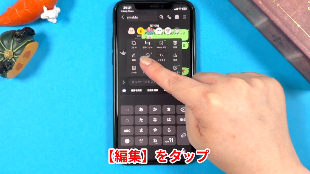 「編集」をタップする