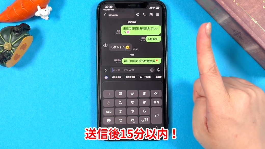 編集できるのは送信後15分以内