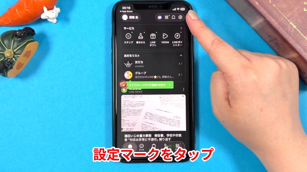 「設定」をタップする