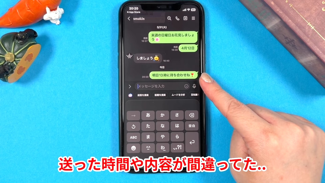 メッセージ送信後に間違いに気づいたとき