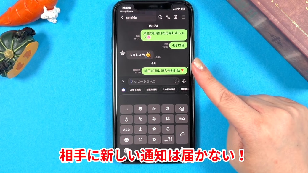 編集しても相手に新しい通知は届かない