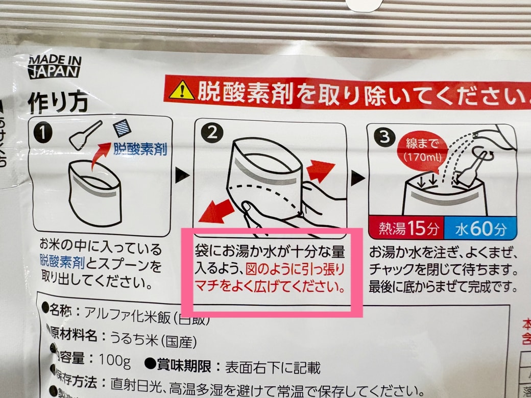 パッケージにも記載されている