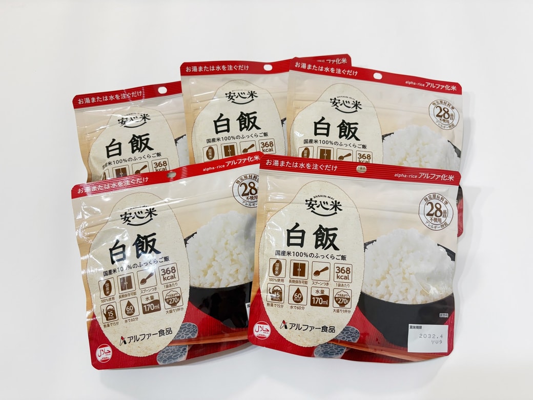 非常食に便利なアルファ化米