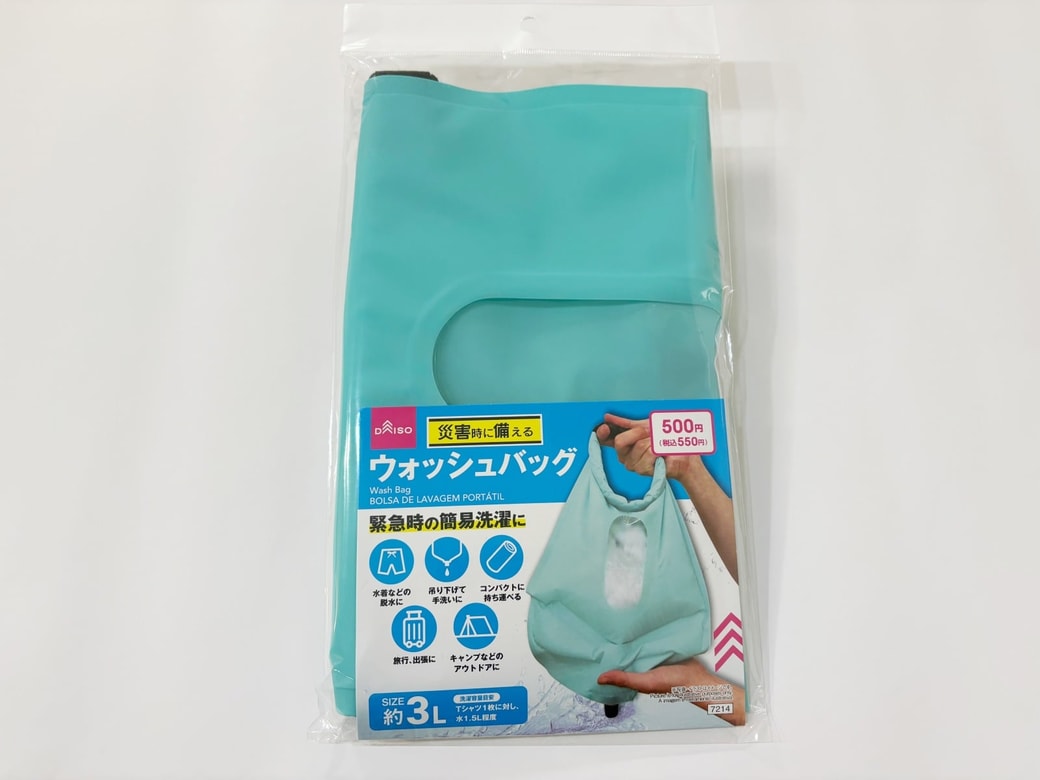 ダイソー「ウォッシュバッグ」