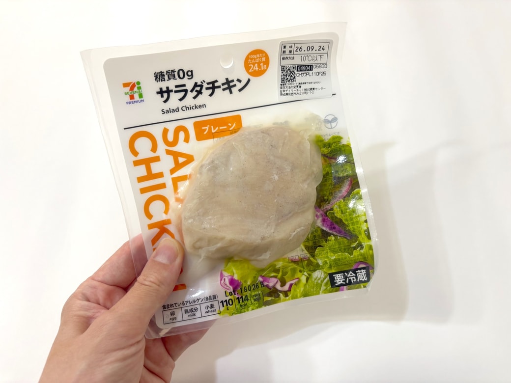 「糖質0gのサラダチキン(プレーン)」