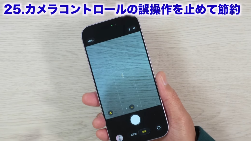 意図せずカメラが起動してしまう