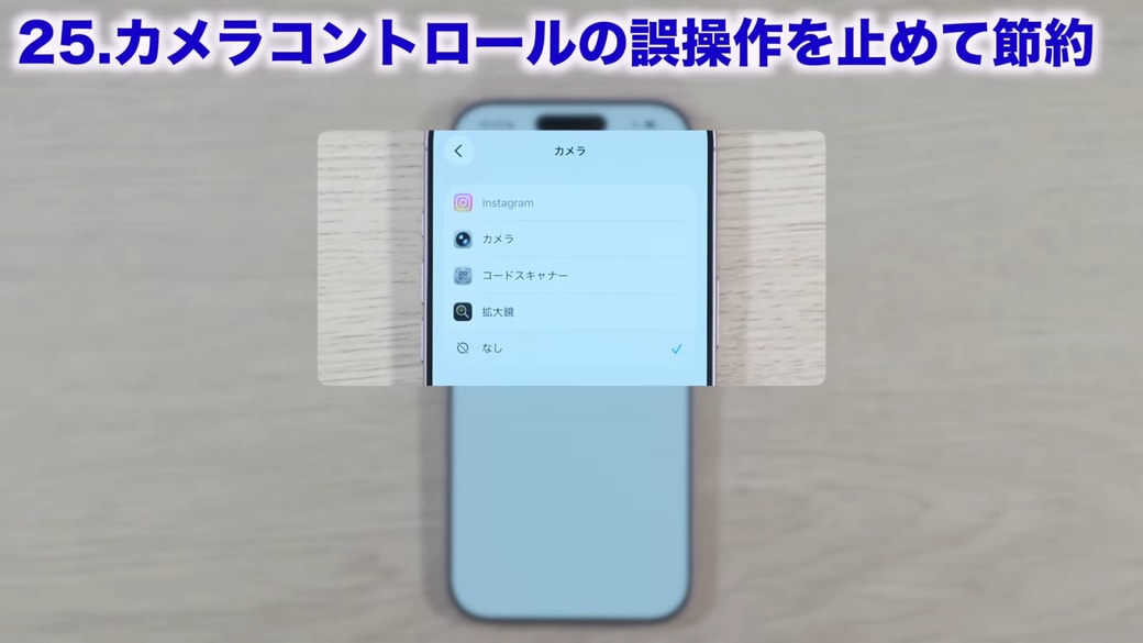 「なし」を選択する