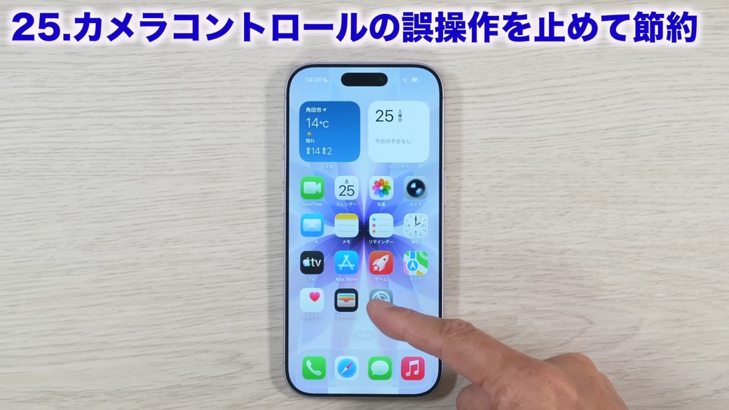 「設定」を開く