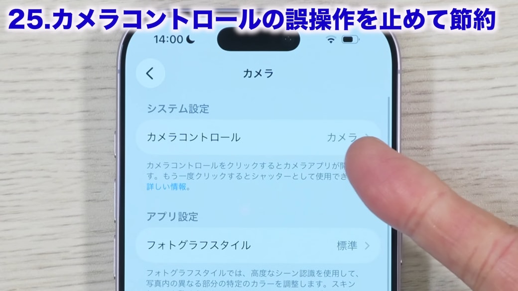 「カメラコントロール」をタップする