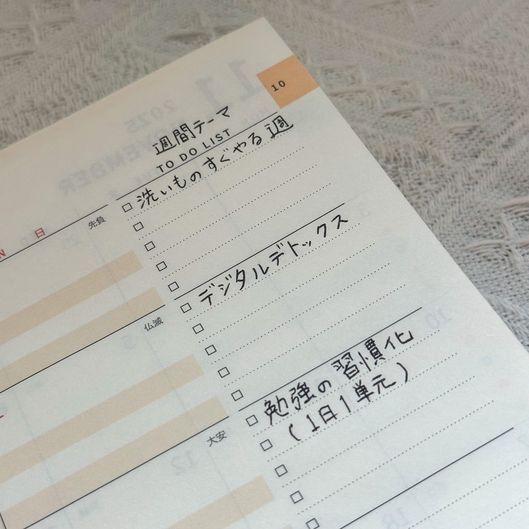 私は週間テーマを決めるのが合っています。