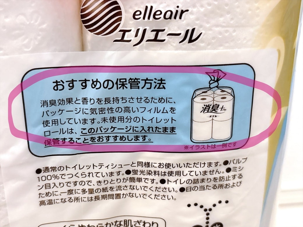 「保管に役立てて」と記載あり