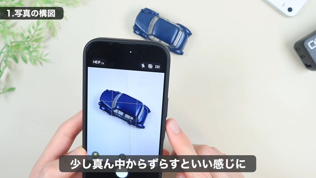 写真は「構図」が重要