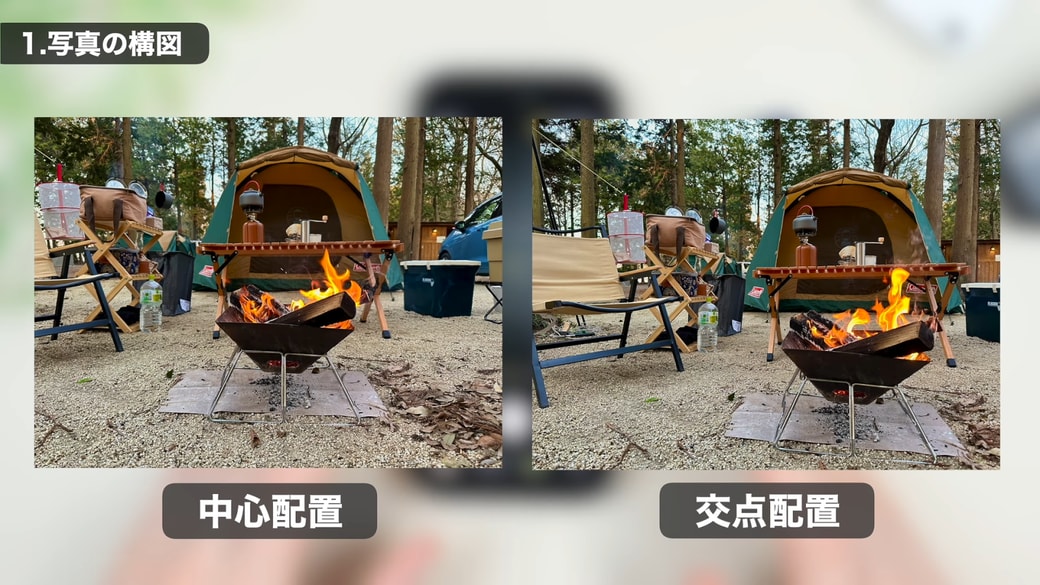 被写体を真ん中にしたものと、ずらしたものを比較