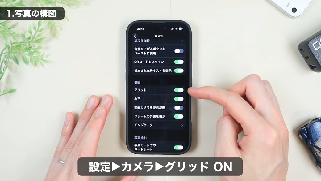 「グリッド」をオンにする