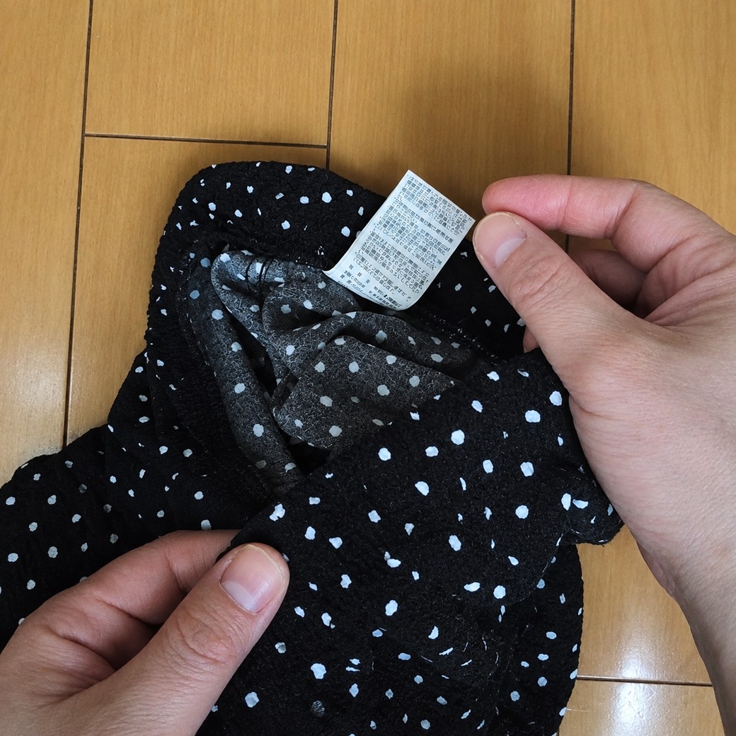 ウエストのゴムを縫ったズボン