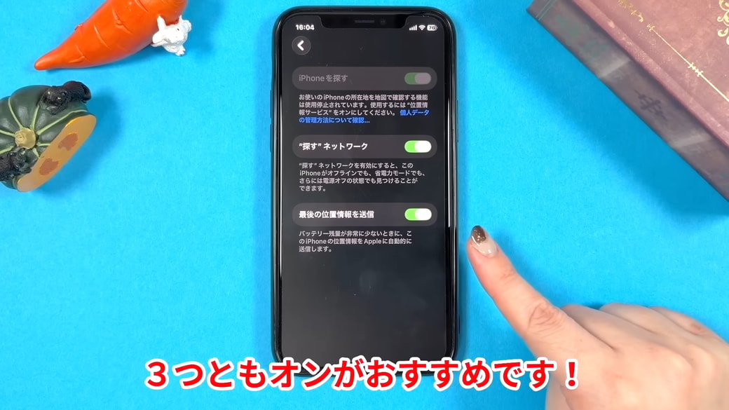 「最後の位置情報を送信」をオンにする