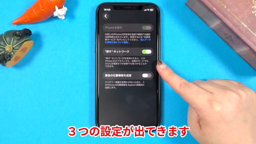 3つの設定が表示される