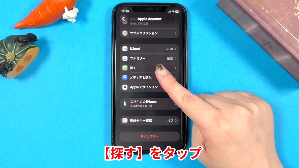 「探す」をタップする