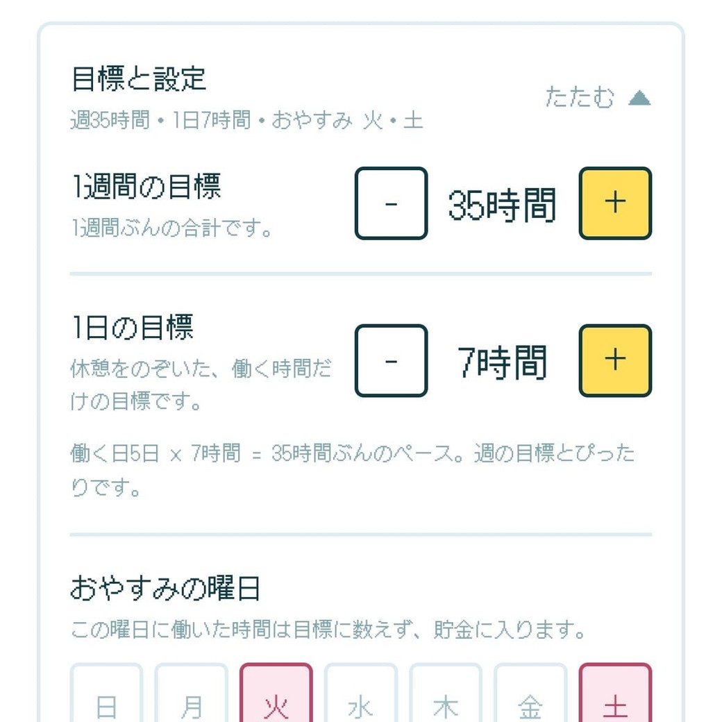 「ねこ勤怠」の設定画面のスクリーンショット