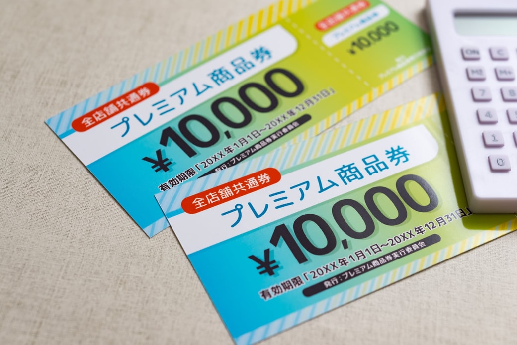 プレミアム商品券