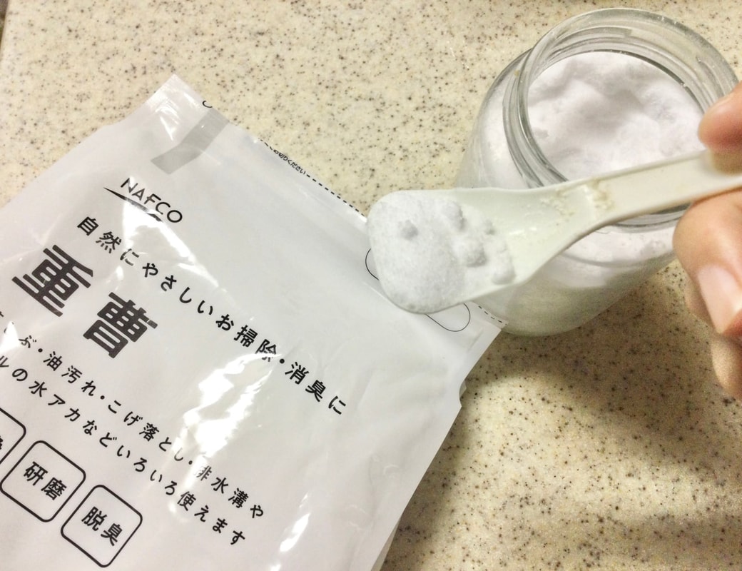重曹
