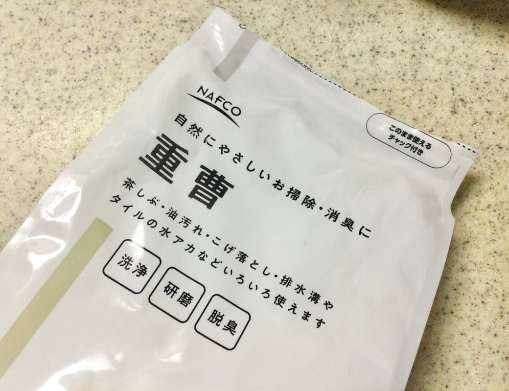 重曹
