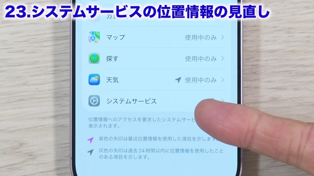 「システムサービス」も確認する