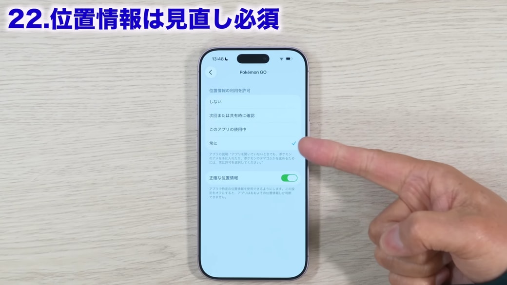 「常に」に設定されているアプリを確認する