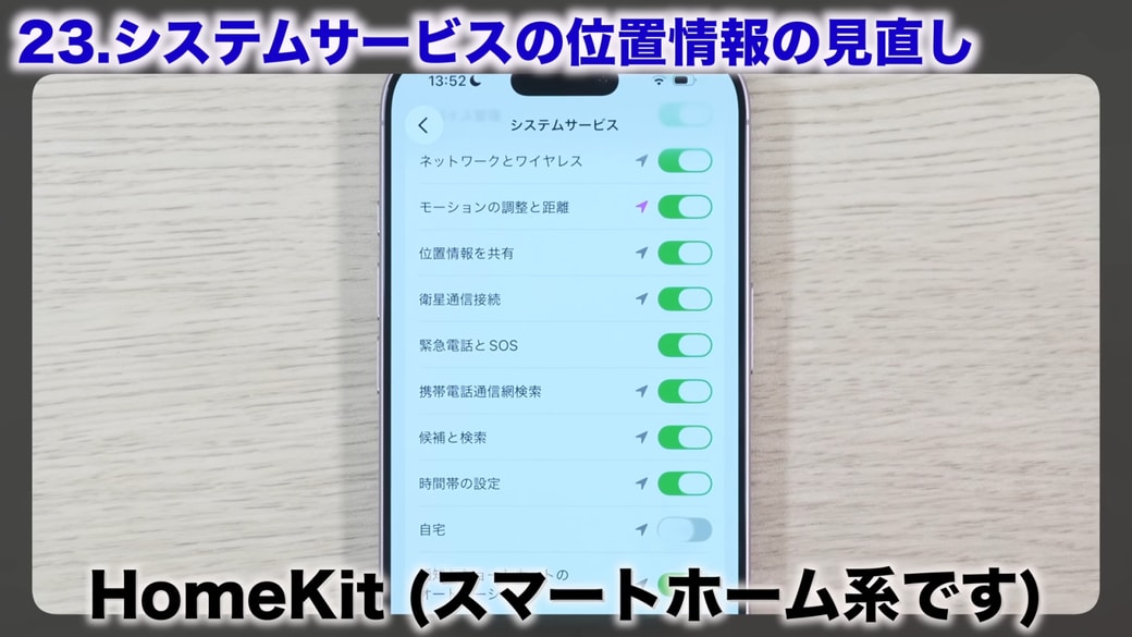 不要なものだけ設定を見直す