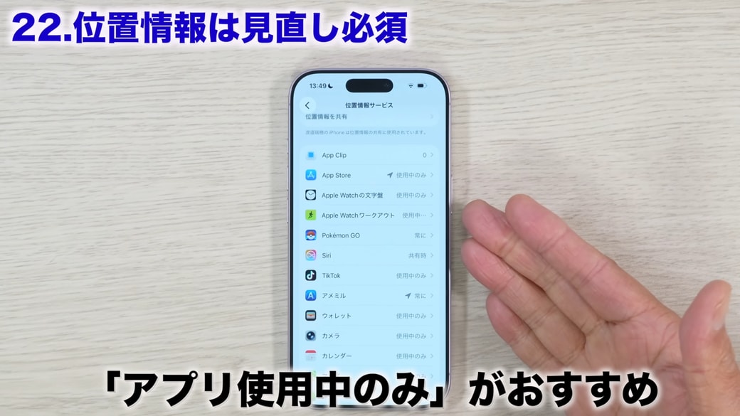 「アプリの使用中」に変更する