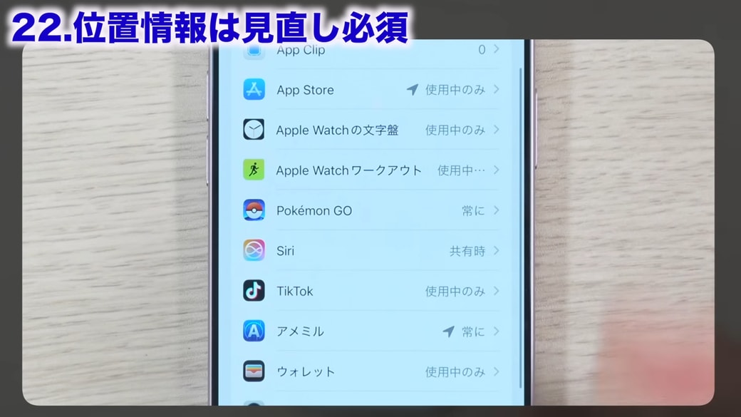 「位置情報サービス」を利用できるアプリ一覧