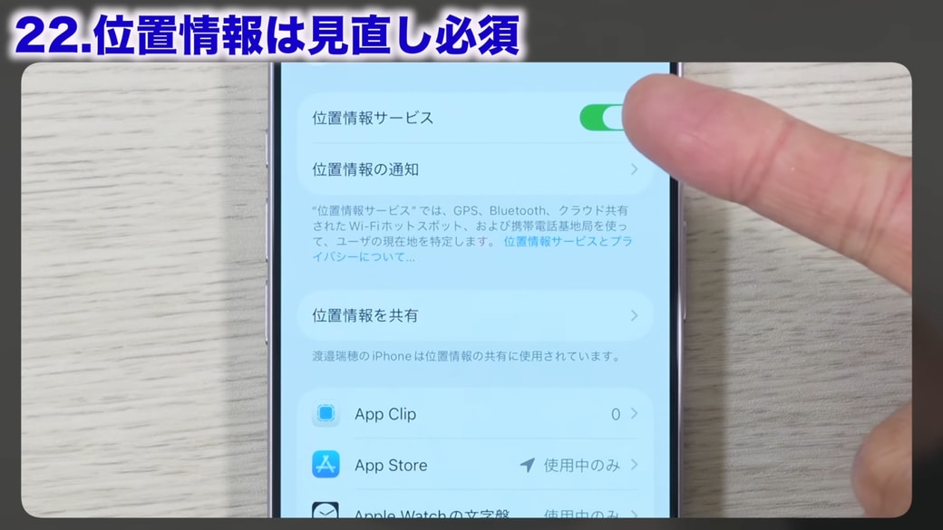 「位置情報サービス」自体は基本はオンがおすすめ