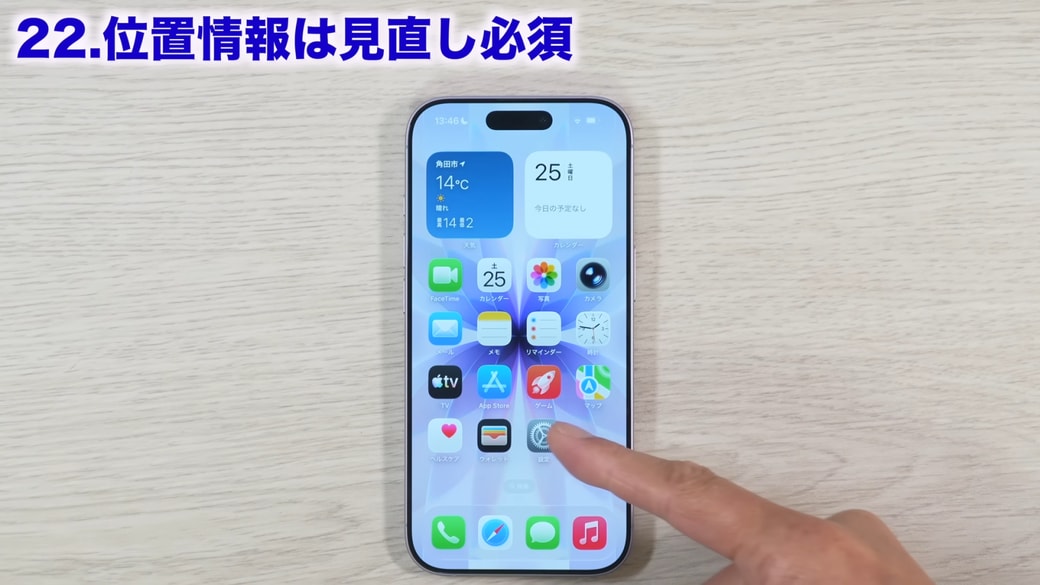 「設定」を開く