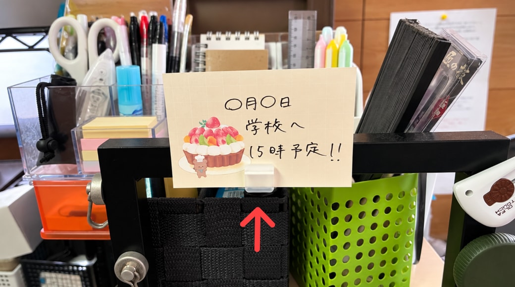 カーテンクリップにメモを挟んでいる様子