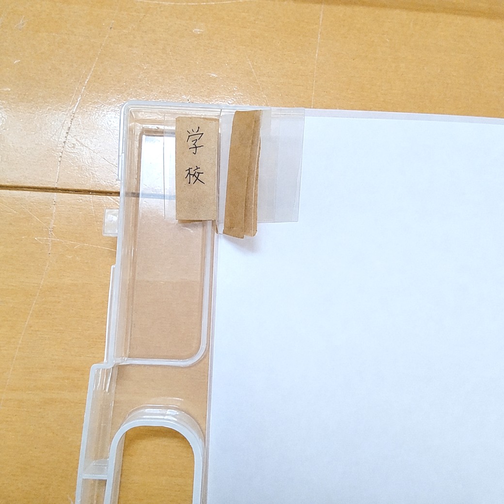 見出しをつけたクリアファイル