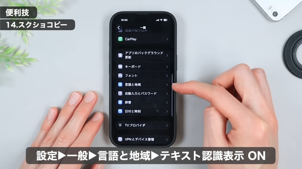 「言語と地域」をタップする