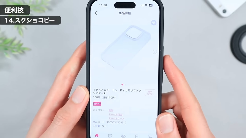 画面をスクリーンショットする