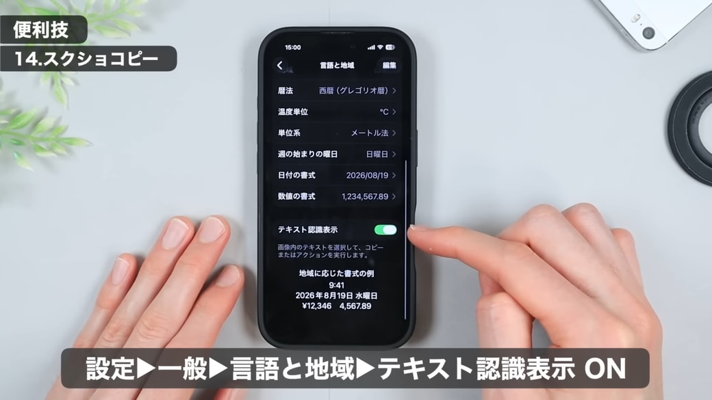 「テキスト認識表示」をオンにする