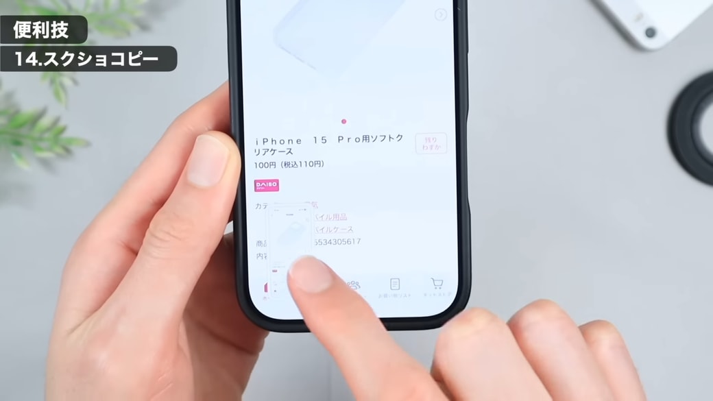 スクリーンショットをタップする