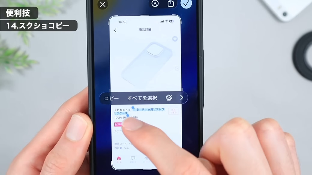 コピーしたい文字を長押しする