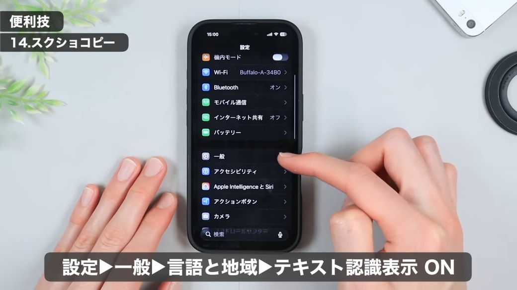 「一般」をタップする