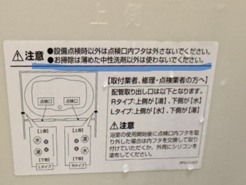 浴室用中性洗剤しか使えないエプロンもある