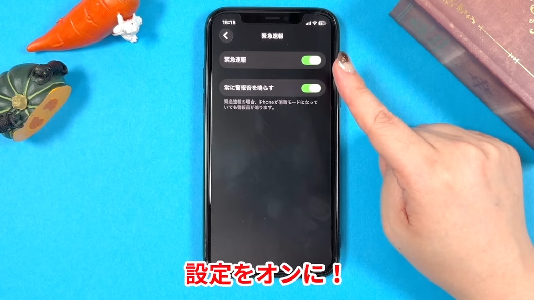 「緊急速報」「常に警報音を鳴らす」がオンになっているかを確認する