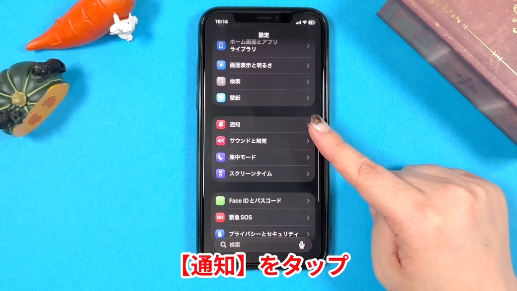 「通知」をタップする