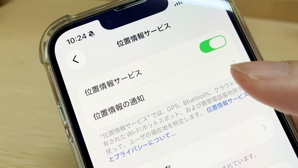 スマホの位置情報サービスを確認している様子