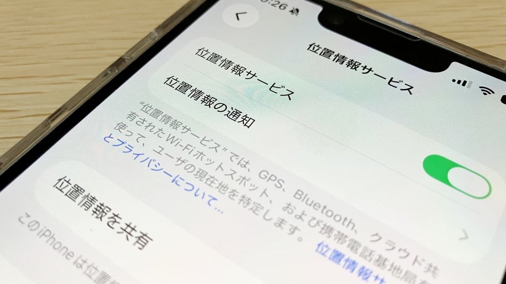 スマホの位置情報サービスを利用している様子