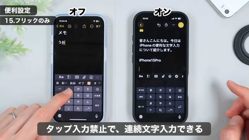 通常のタップ入力の場合