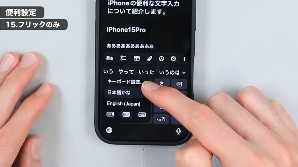 「キーボード設定」をタップする