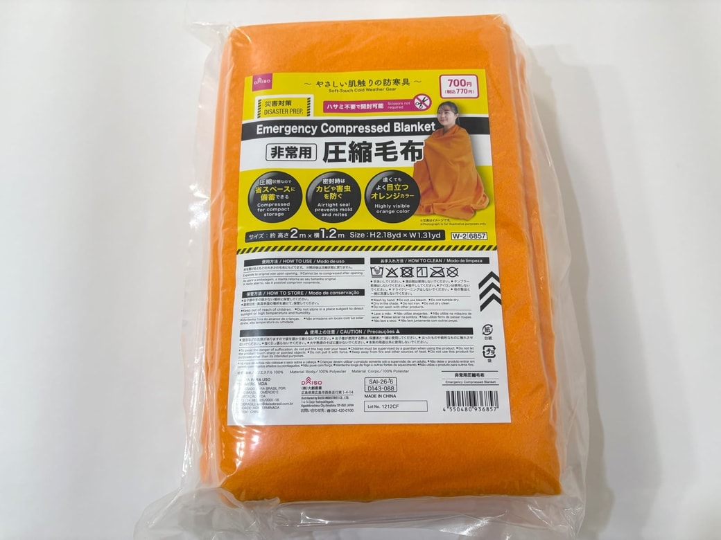 「非常用圧縮毛布」