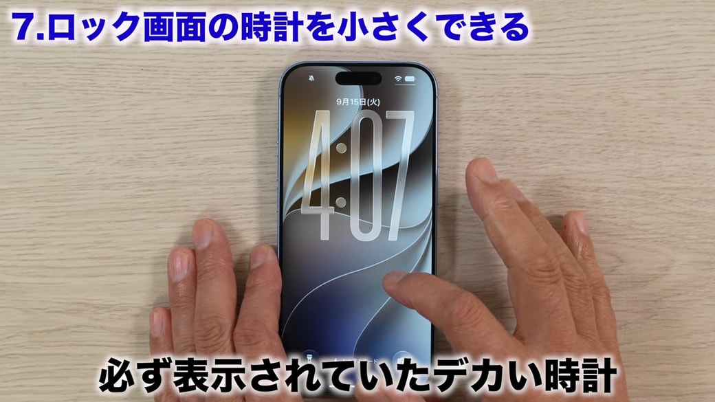 時計がロック画面に大きく表示されていた